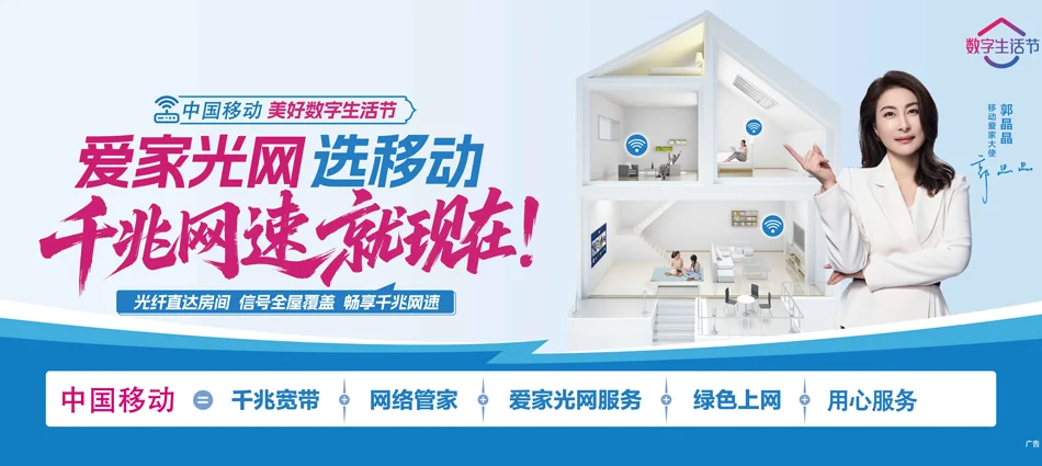 中国移动淮滨县移动宽带
